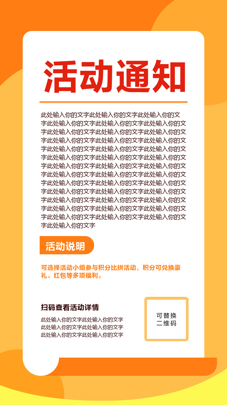 黄色通用活动通知海报