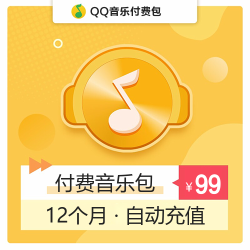 QQ音乐付费包主图