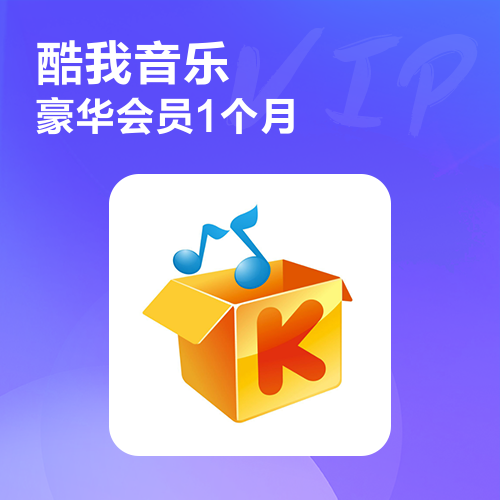 酷我音乐VIP会员主图