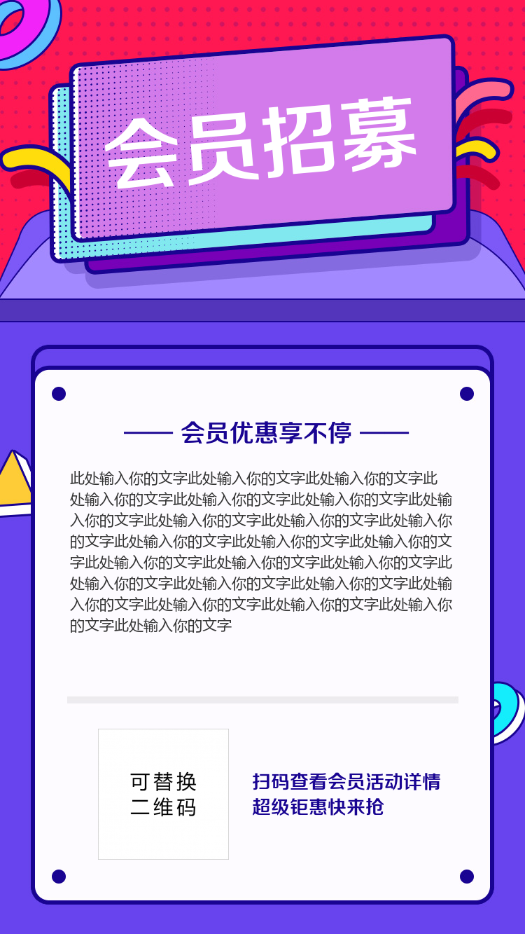 会员优惠活动海报