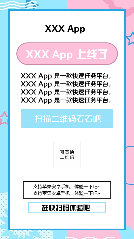 粉蓝简约通用海报图