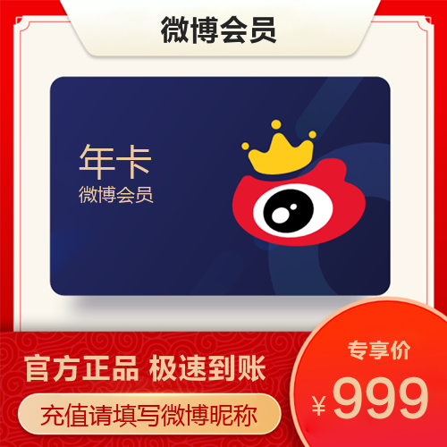 新浪微博VIP会员主图
