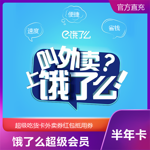 饿了么外卖会员主图