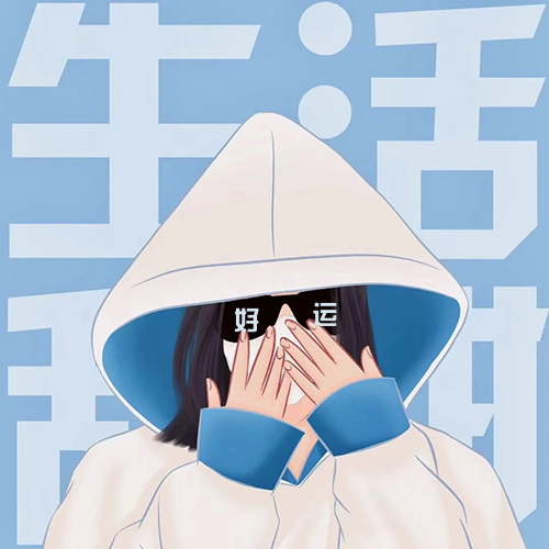 好运女生闺蜜头像