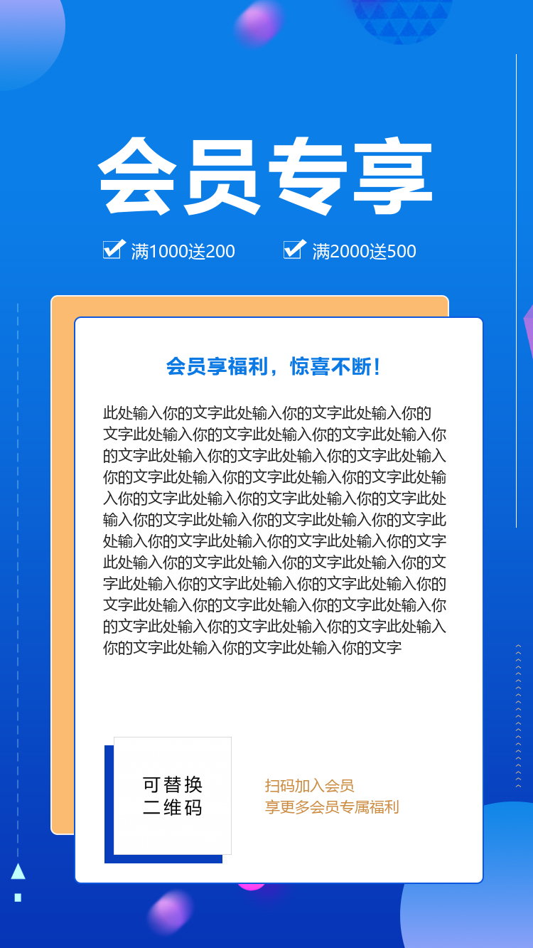 蓝色会员福利优惠海报