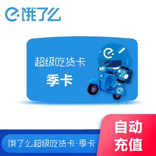 饿了么会员主图海报