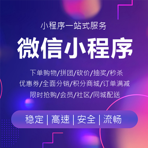 紫色微信小程序海报