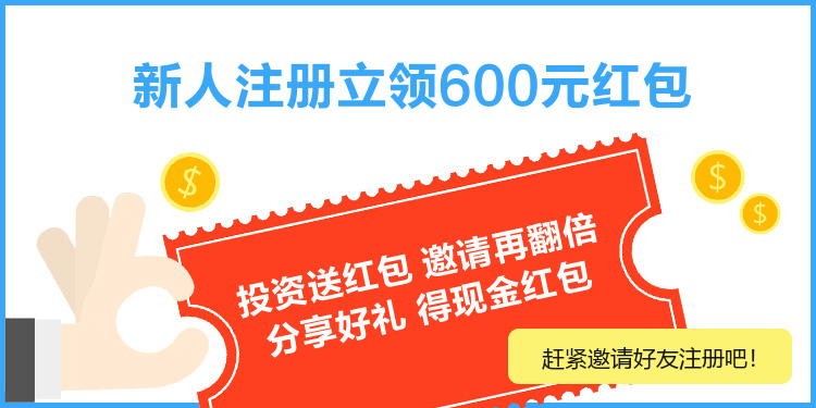 邀请好友注册分享海报banner