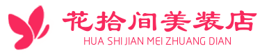粉色花瓣服装店logo