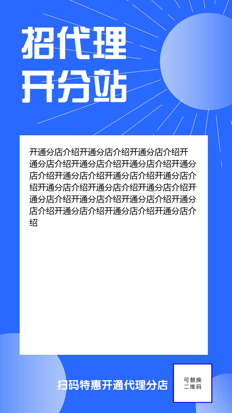 蓝色简约通用海报模板