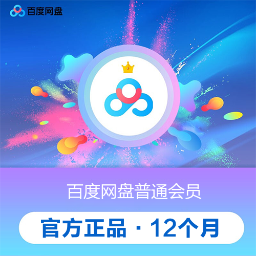 百度网盘VIP会员主图