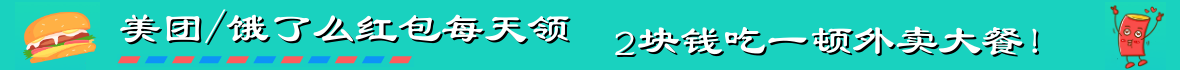 外卖红包广告图