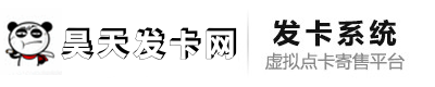 愤怒熊猫发卡网logo
