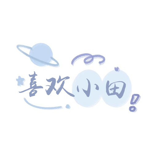 清新简约文字头像