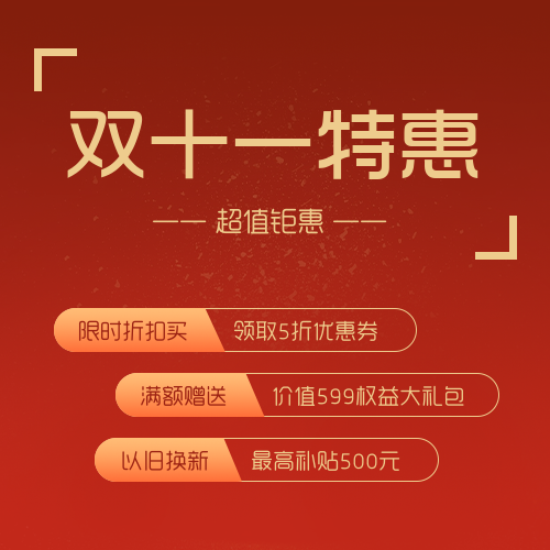 红色双十一宣传海报