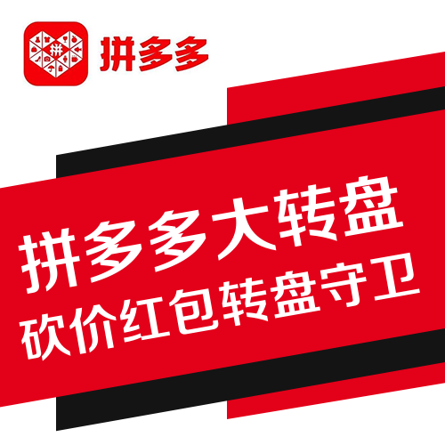 拼多多业务主图