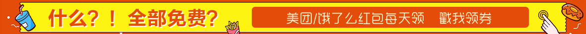 外卖红包优惠券广告图