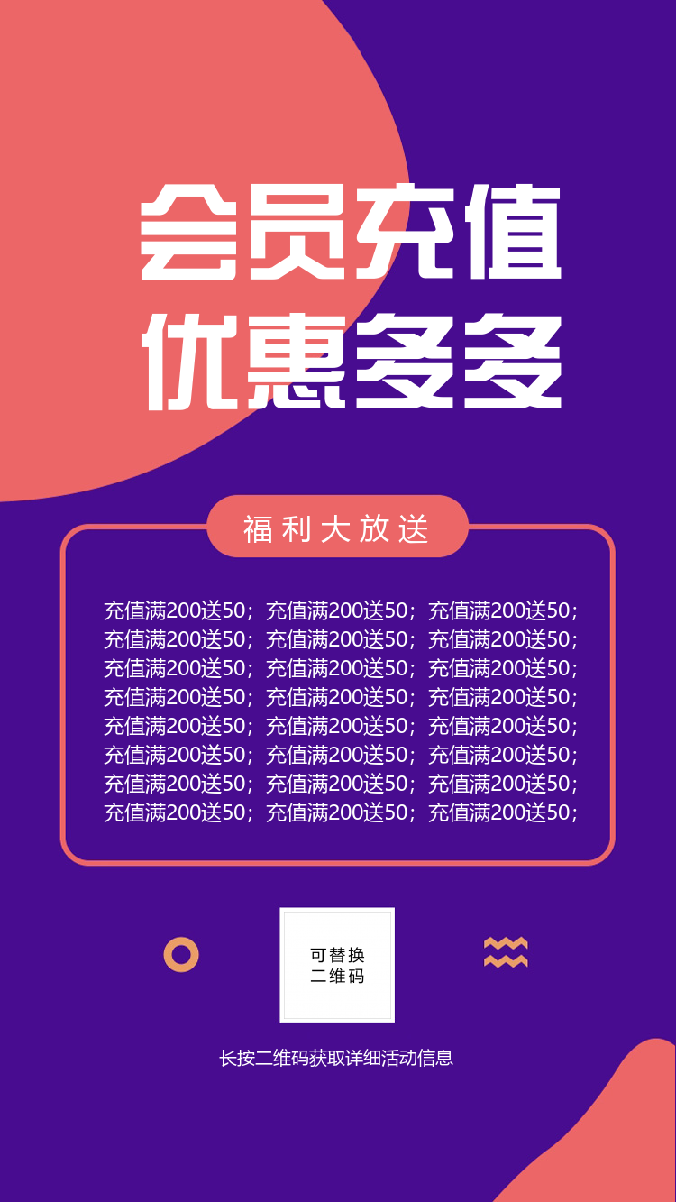 紫色通用优惠活动海报