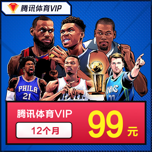 腾讯体育VIP视频会员主图