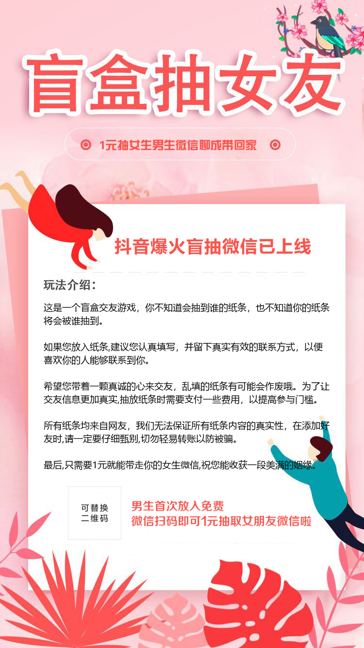 粉色盲盒抽女朋友宣传海报
