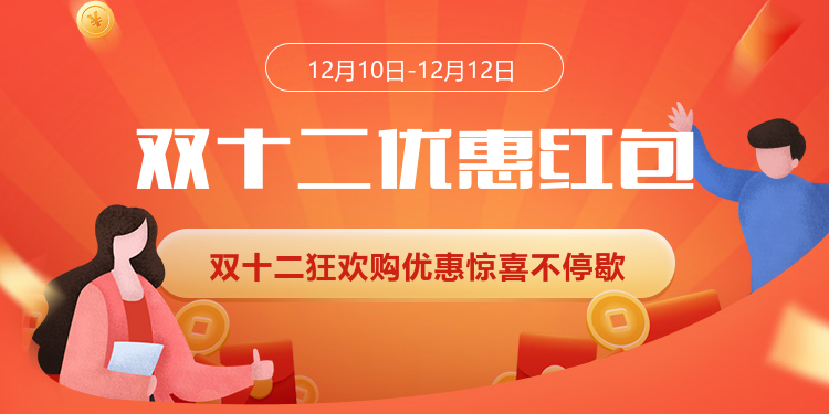 双十二红包活动促销banner