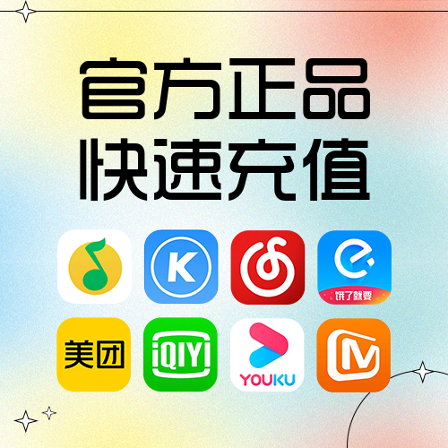 影视音乐外卖VIP充值主图