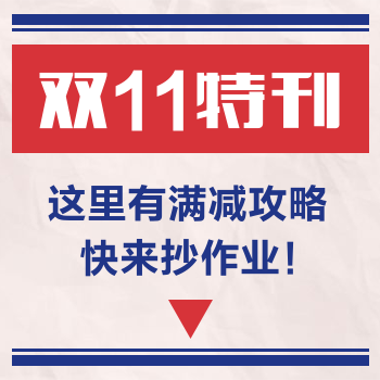 双十一宣传海报图