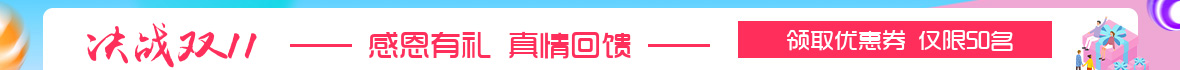 双十一优惠活动广告图