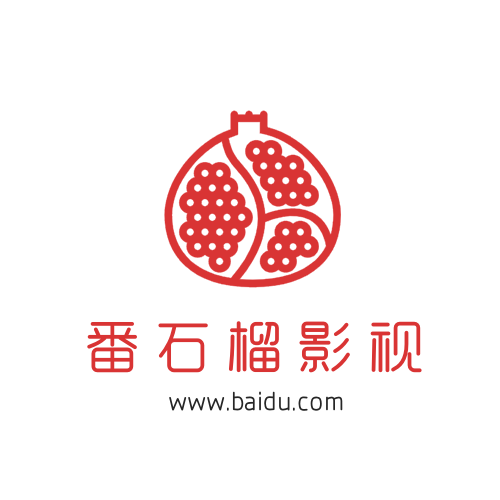 石榴影视logo头像