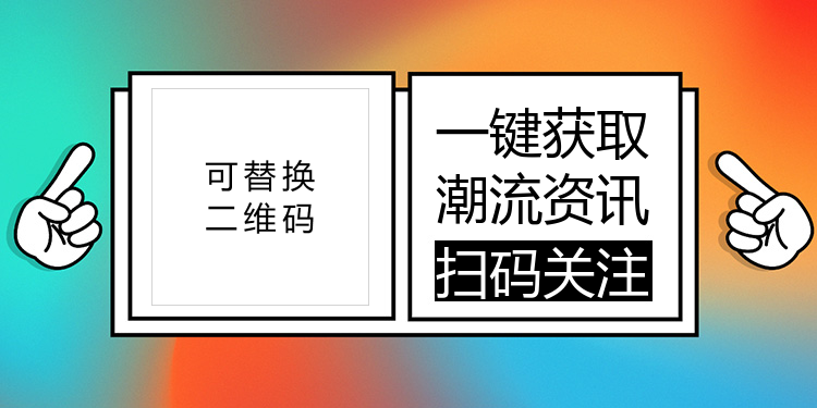 潮流资讯通用海报banner