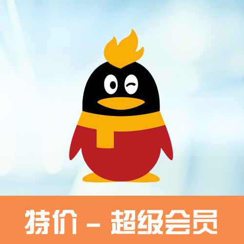 QQ超级会员主图