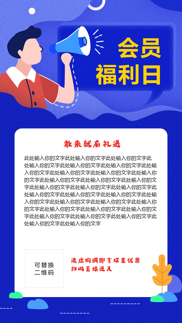 创意会员福利优惠海报