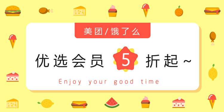 简约小清新美食海报banner