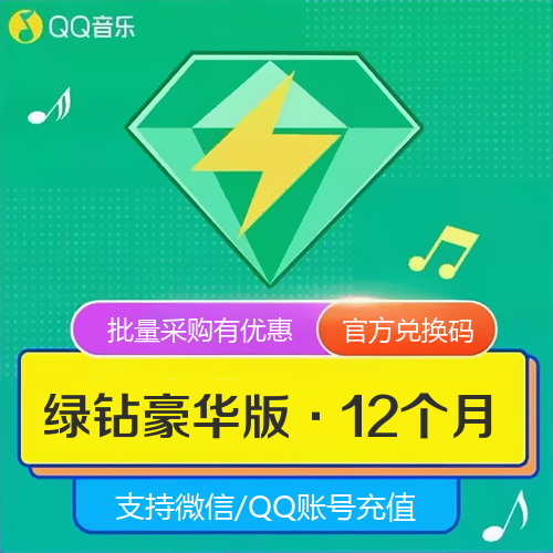 QQ音乐绿钻主图海报