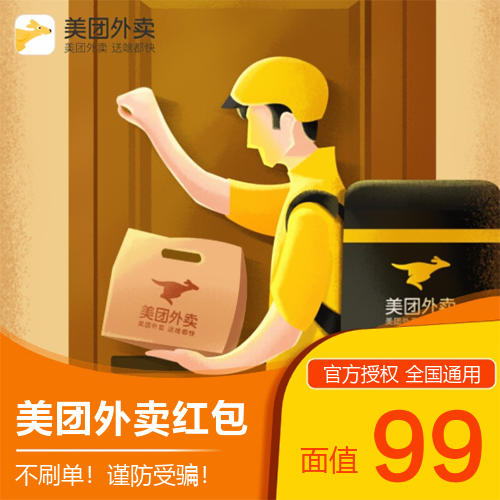 美团外卖红包主图