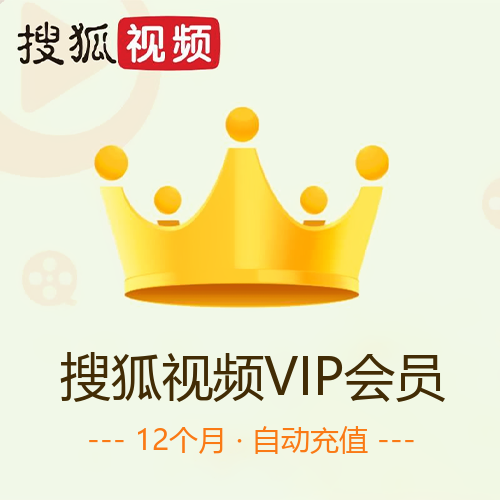 搜狐视频VIP会员主图