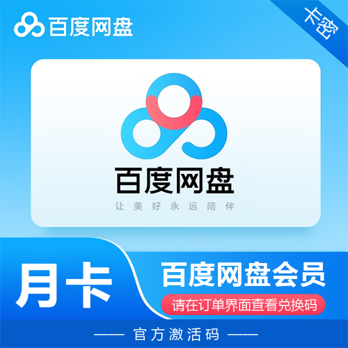 百度网盘VIP会员主图