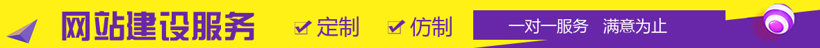 网站建设广告图