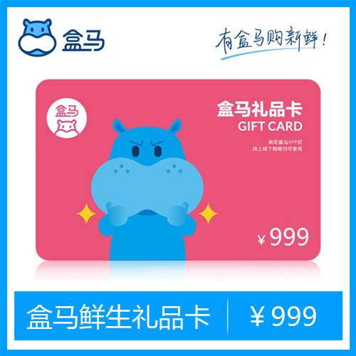 盒马鲜生礼品卡主图