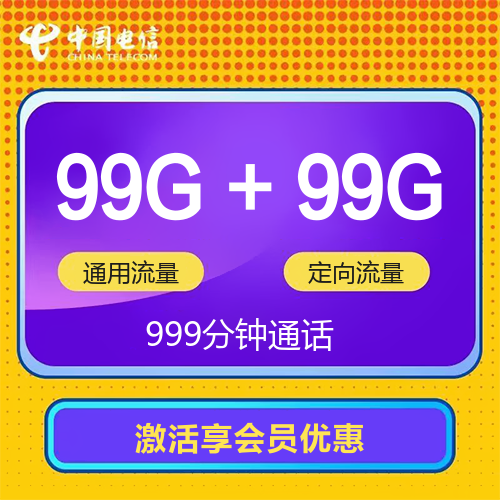 电信话费流量主图