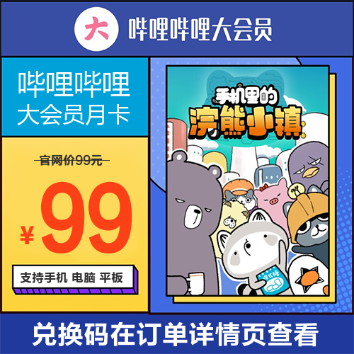 哔哩哔哩VIP会员主图