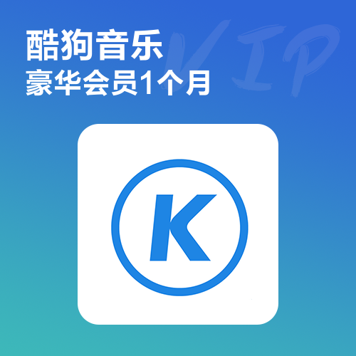 酷狗音乐VIP会员主图