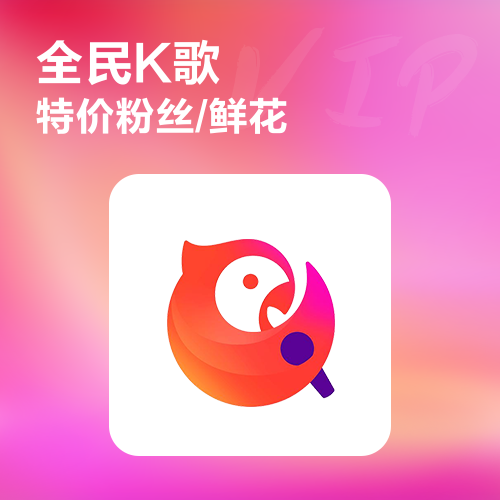 全民K歌业务主图