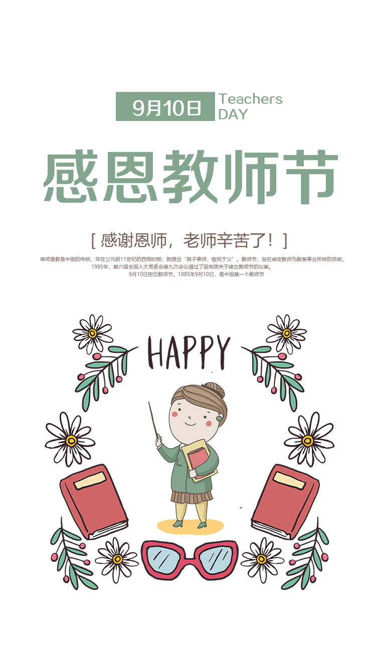 清新简约教师节海报