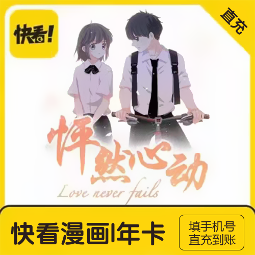 快看漫画VIP会员主图