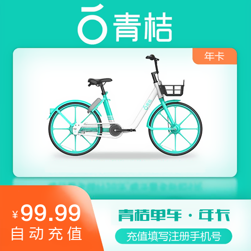 青桔单车主图海报