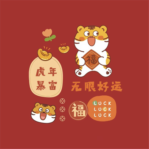 虎年情侣头像