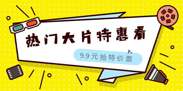 卡通电影促销海报banner