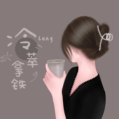 气质女生姓氏头像