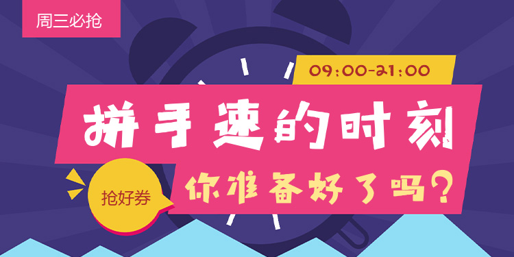 倒计时抢优惠券海报banner